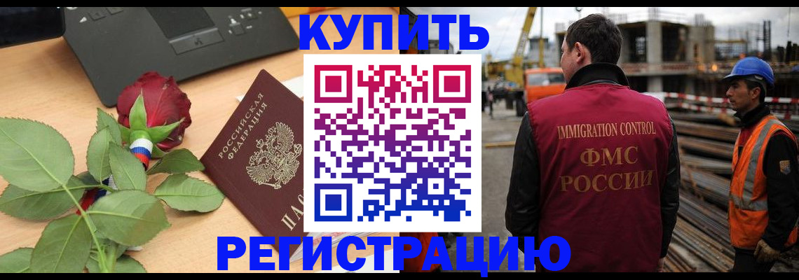 временная регистрация купить в Воронеже