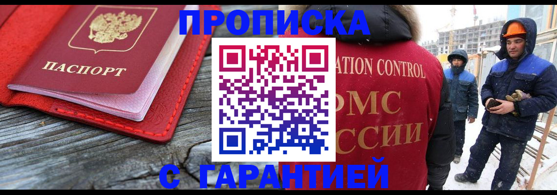 временная регистрация для школы в Воронеже