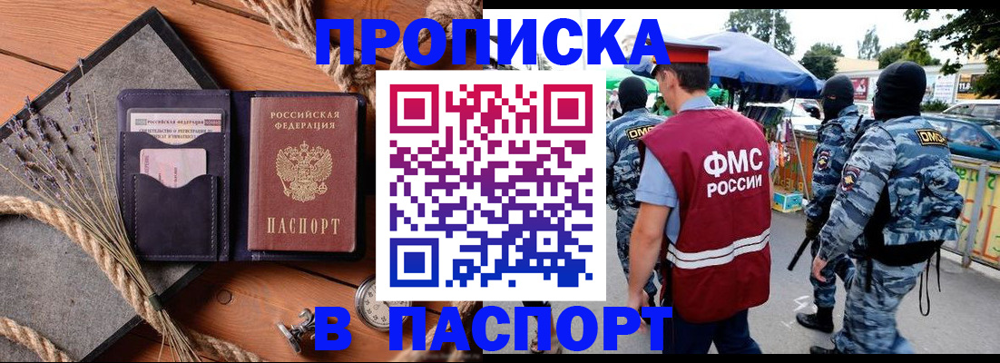 временная регистрация в Воронеже