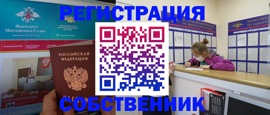 временная регистрация поиск в Воронеже