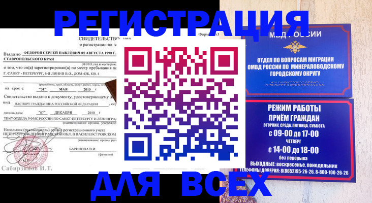 временная регистрация поиск в Воронеже