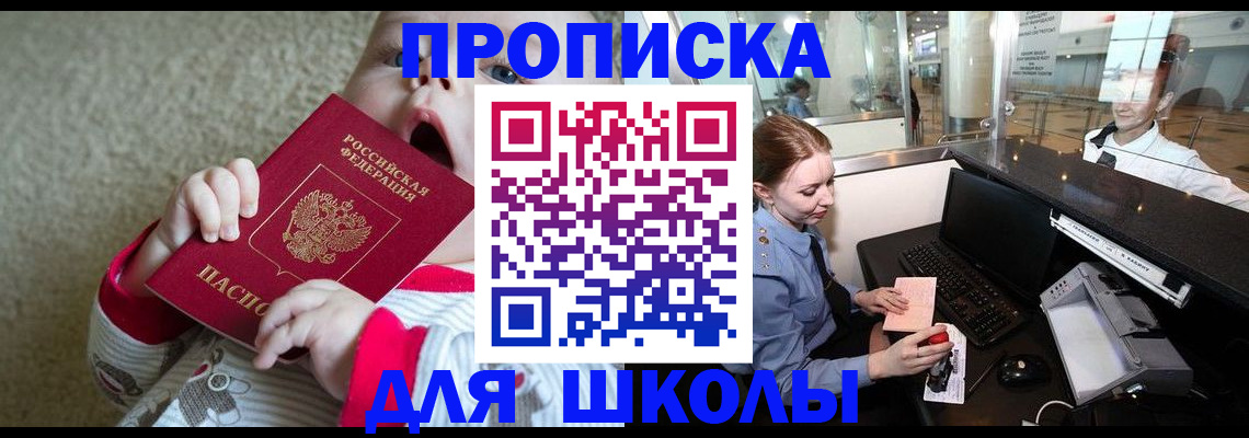регистрация для школы в Воронеже